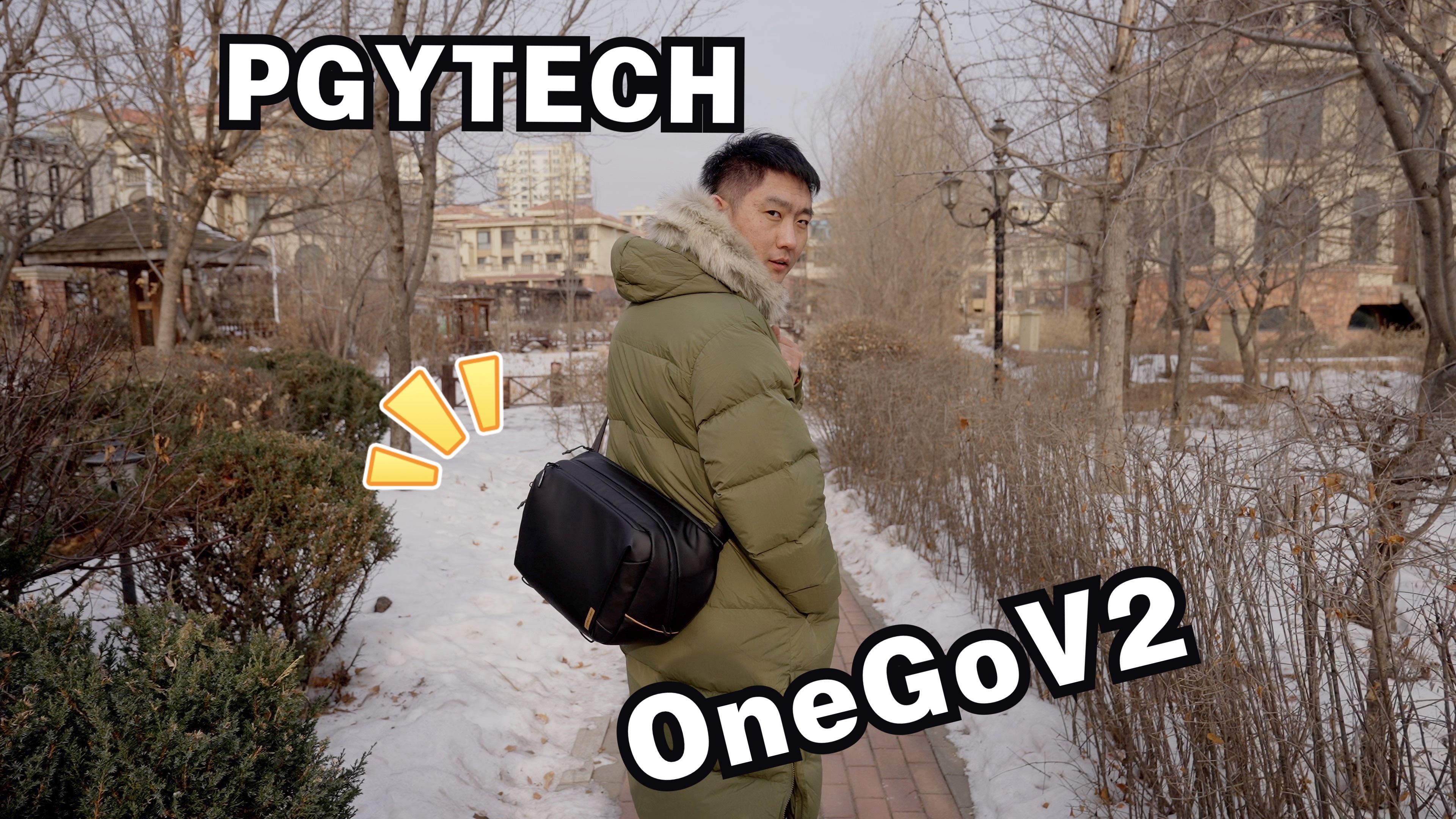 好物分享PGYTECH OneGo单肩包V2|做工扎实外观精致国产摄影包的爱马仕哔哩哔哩bilibili