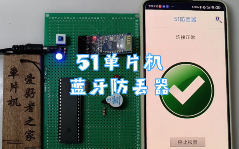 基于51单片机的智能蓝牙儿童防丢器哔哩哔哩bilibili