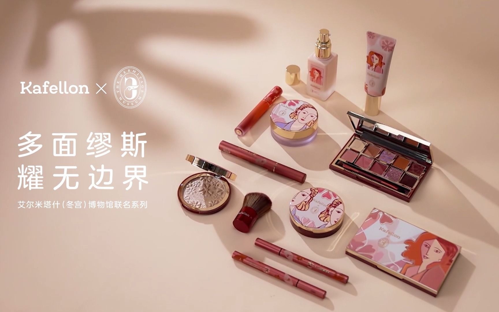 凯芙兰冬宫系列让你大玩潮流妆容,这份高级感不简单!