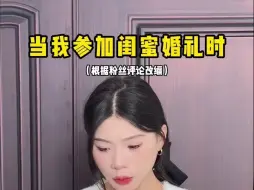 下载视频: 确定不让你的姐妹结个婚吗？