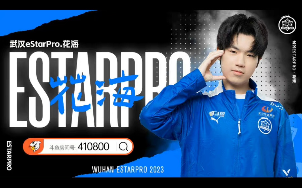 【2023kpl春季赛直播】武汉estarpro花海 二月直播(持续更新)