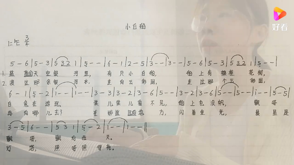 [图]小白船歌曲