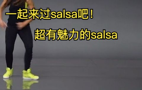 salsa练习合集哔哩哔哩bilibili