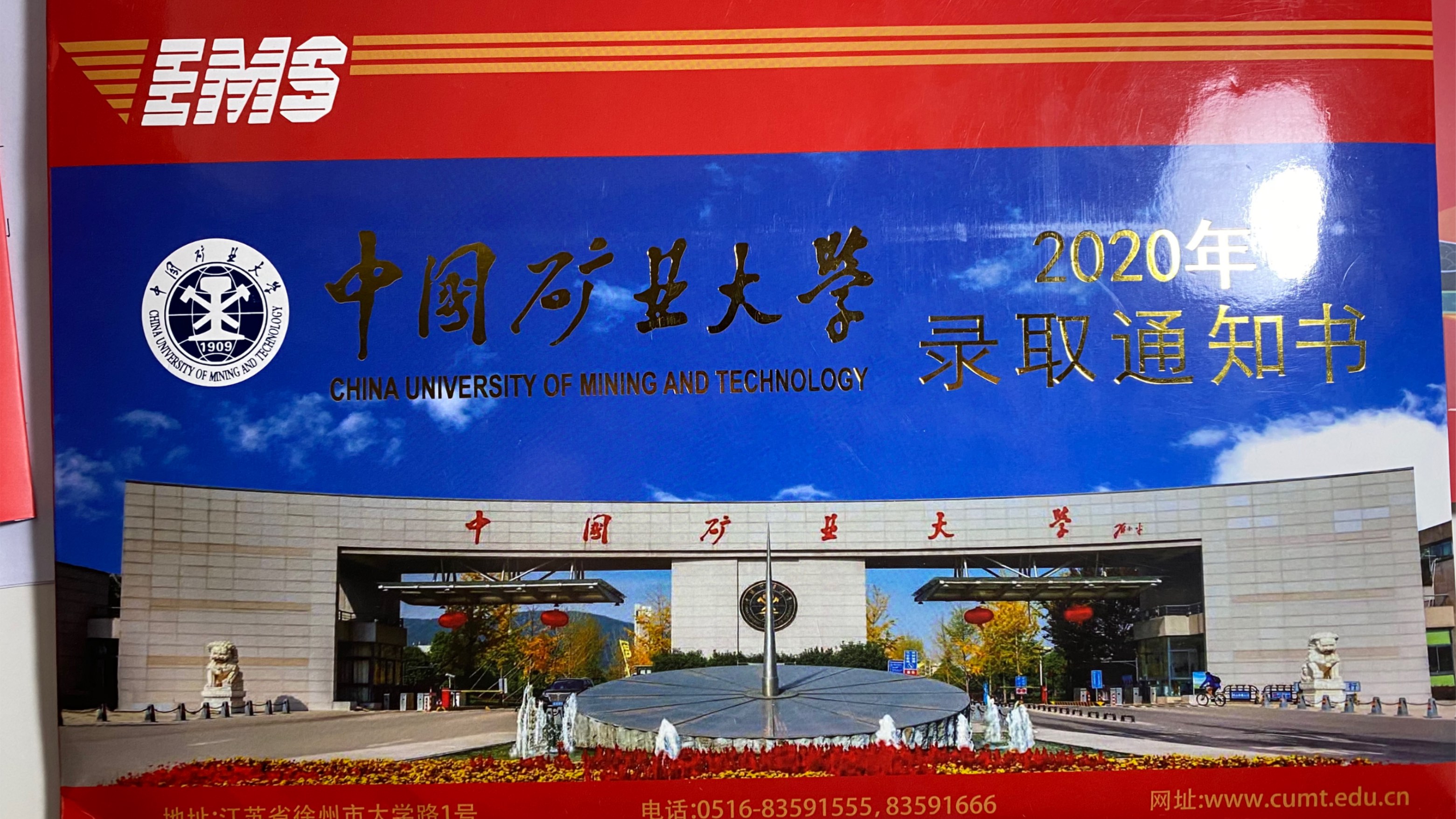 2020年中国矿业大学录取通知书哔哩哔哩bilibili