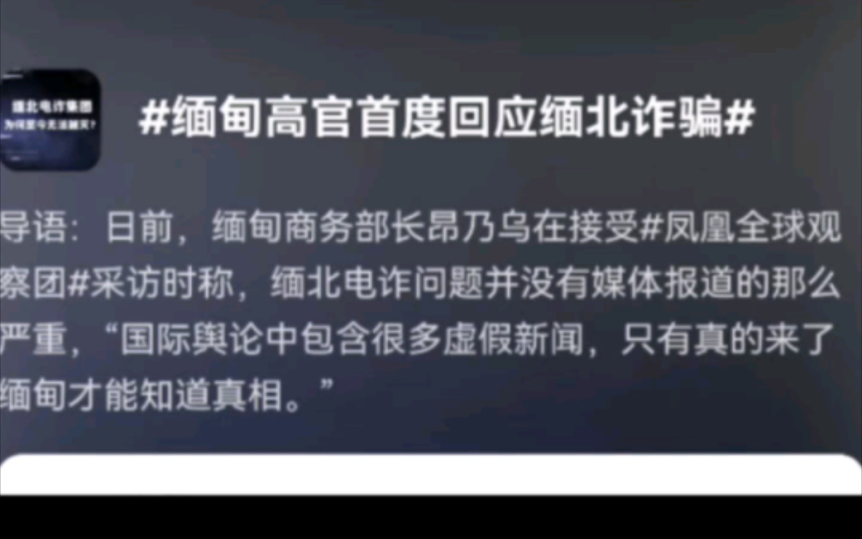 缅北高官:网络上宣传都是假的!来了我告诉你真相!!!???哔哩哔哩bilibili