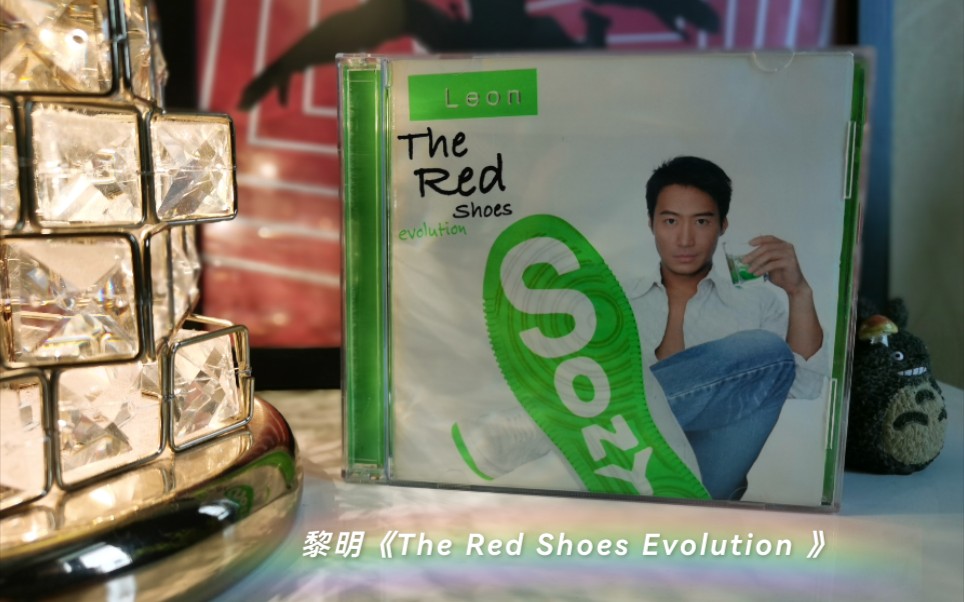 [图]黎明2001年发行的国语混音专辑《The Red Shoes Evolution 》开箱视频