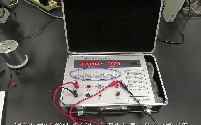 南大万和EM3C 电位差计视频哔哩哔哩bilibili