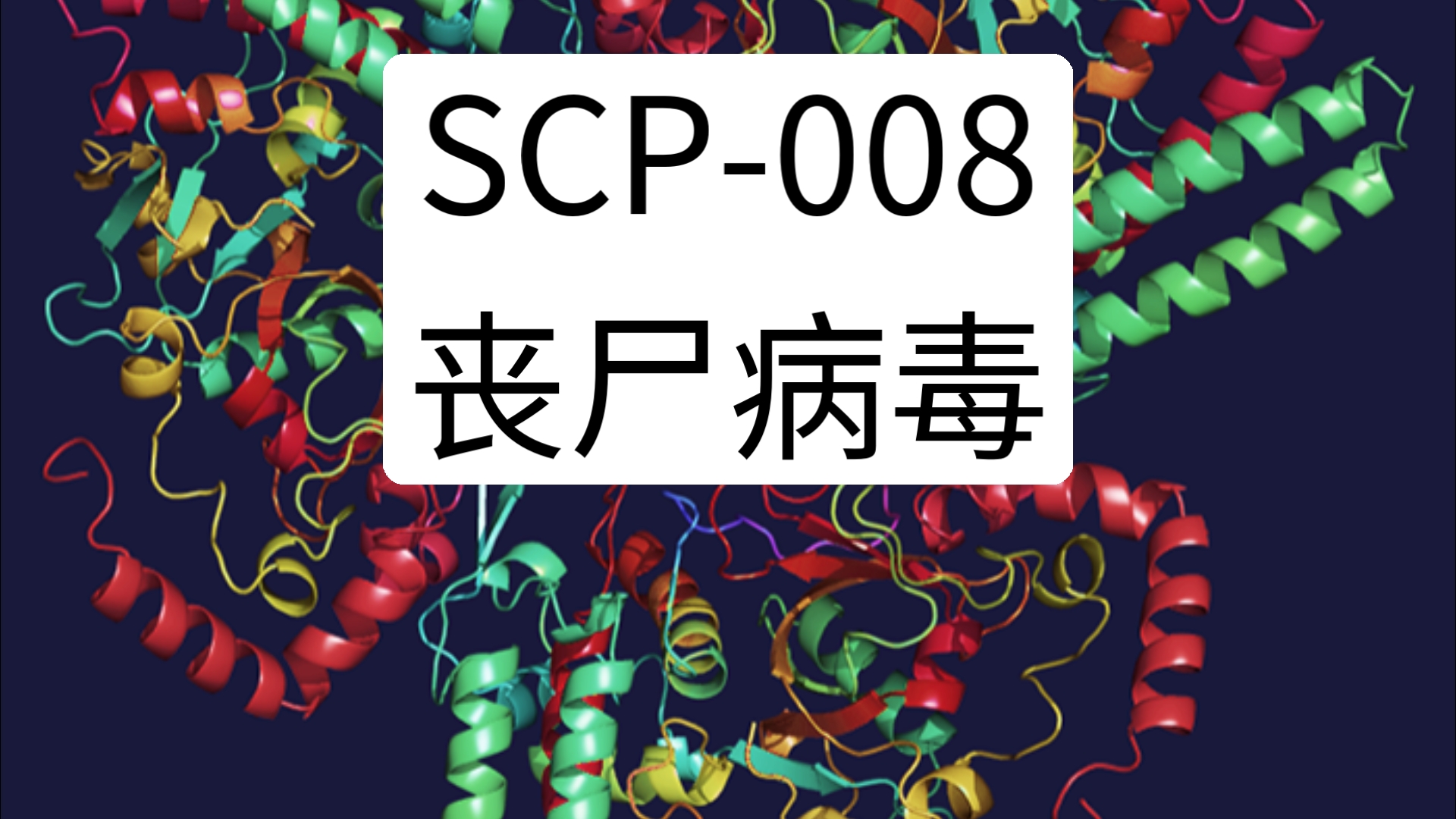  病毒最恐怖的是哪几种病毒(最可怕的病毒排名)