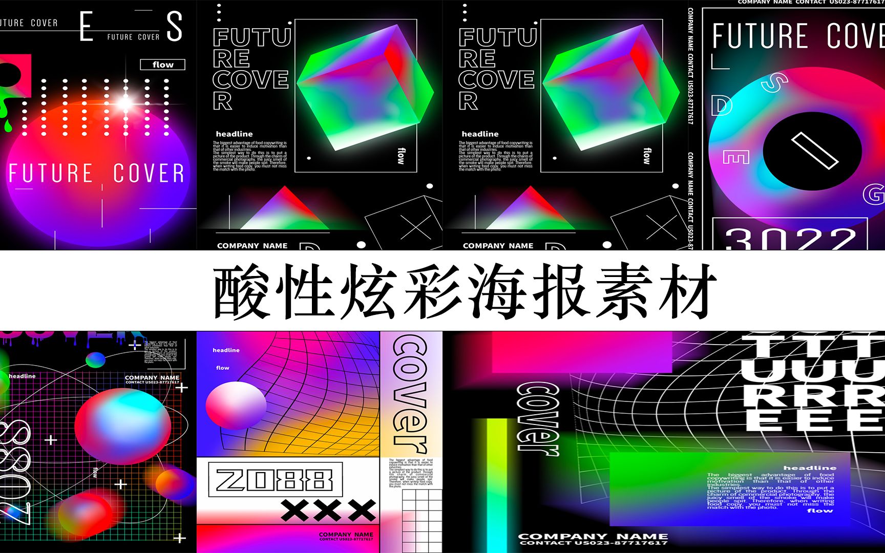 酸性炫彩海报素材哔哩哔哩bilibili