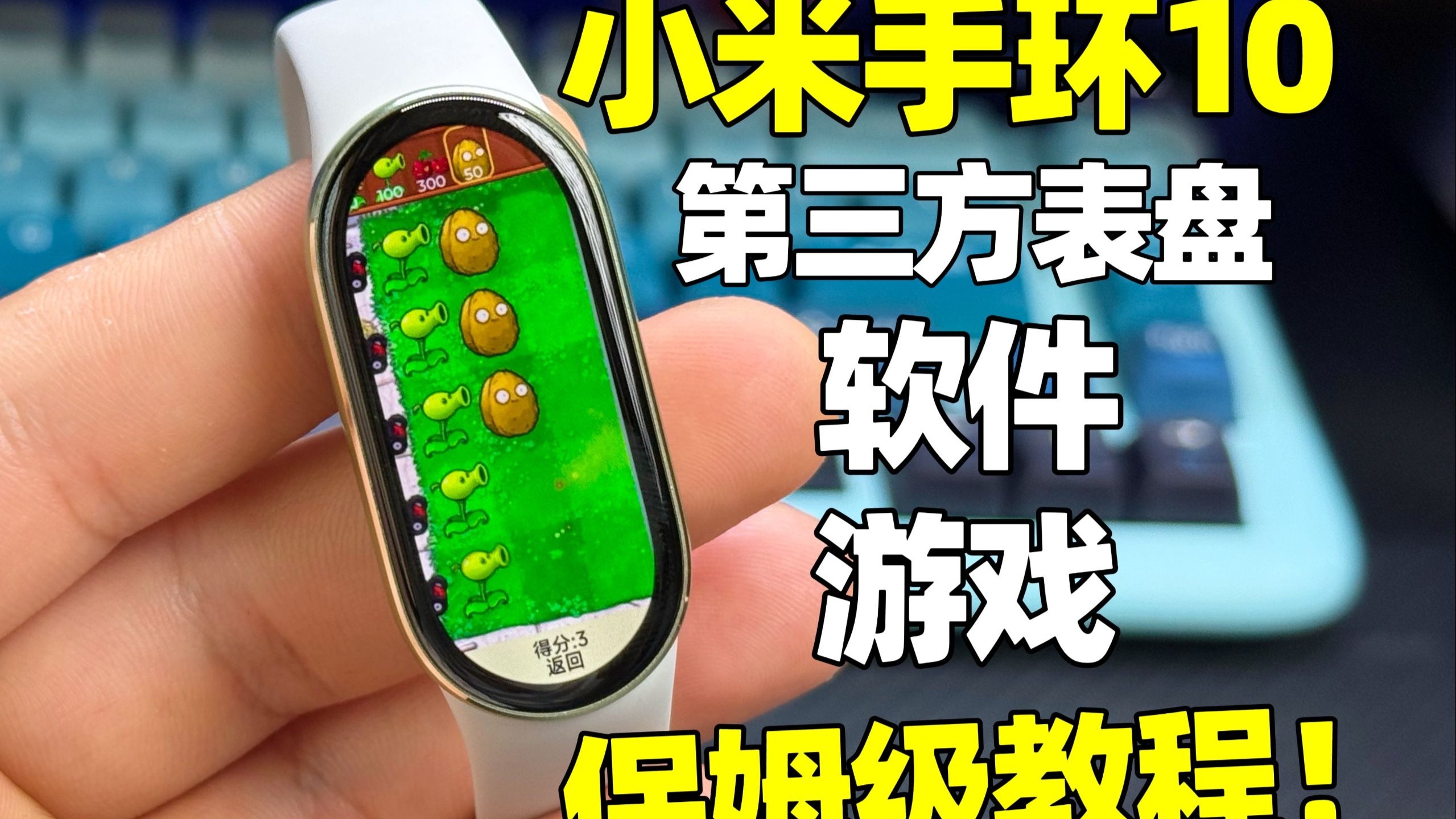 小米手环10安装第三方软件、表盘,保姆级教程!