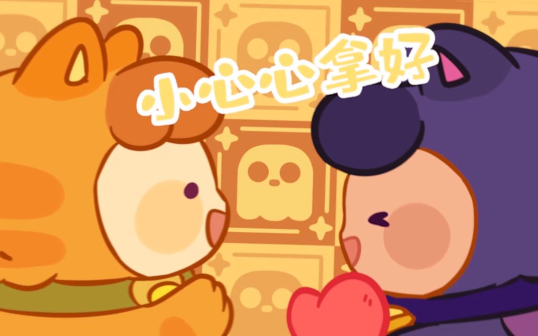小心心拿好78~ 妙奇星球_哔哩哔哩_bilibili
