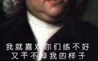 [图][黑历史]BWV 866 降B大调 赋格 校考复调曲目 — 平均律上册:XXI Fuga 巴赫 赋格21 练习版