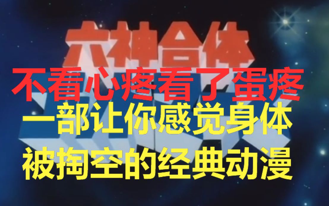 [图]前戏半小时正题半分钟，六神合体一部让你感觉身体被掏空的经典动漫