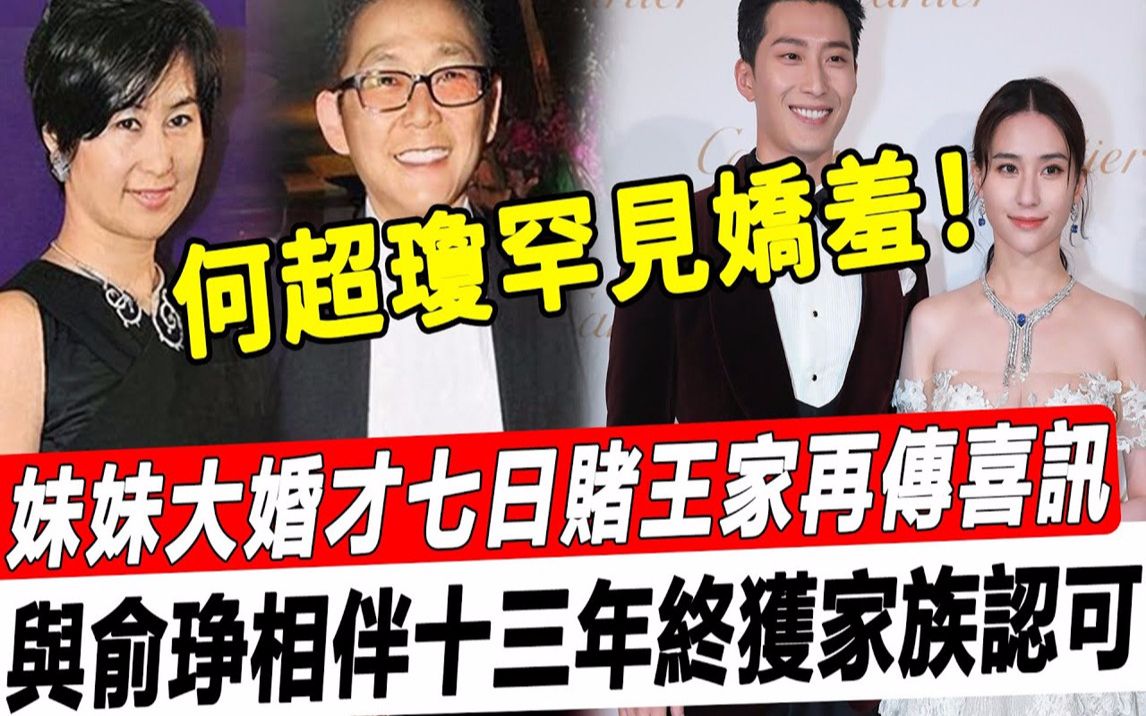 何超莲大婚才七日,何超琼就宣布惊人消息!