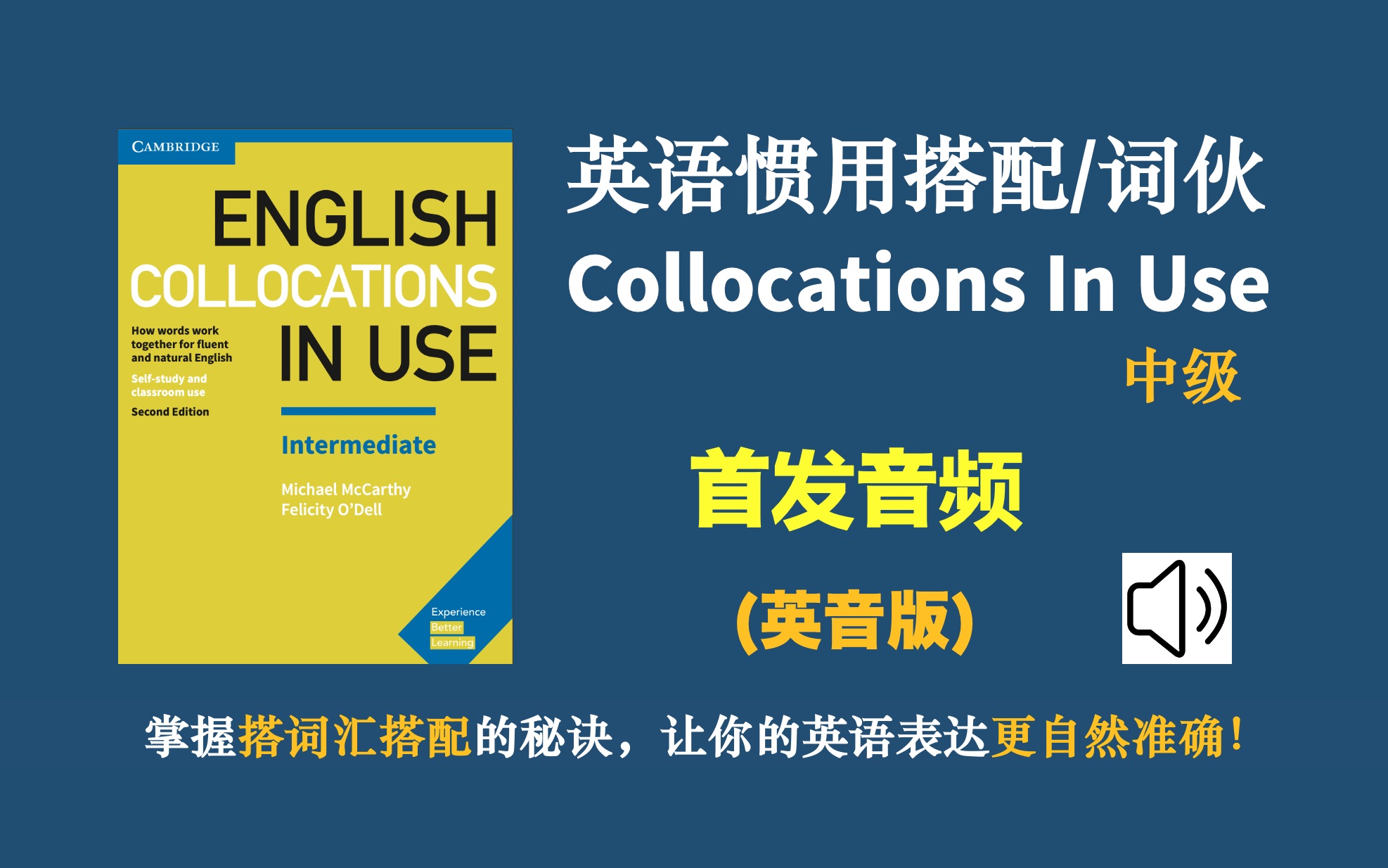 [图]【英音版】Collocations in use 中级配套音频，剑桥固定搭配在用，留学生必备英语口语写作词汇搭配词伙，雅思托福宝藏词汇书