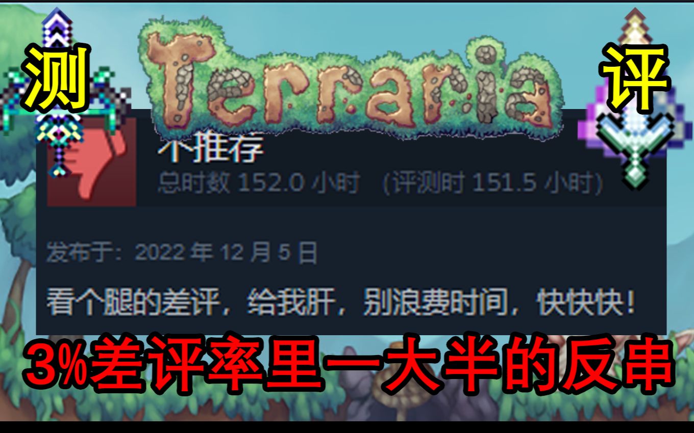 [图]【泰拉瑞亚】这十分钟是我对Terraria的全部理解