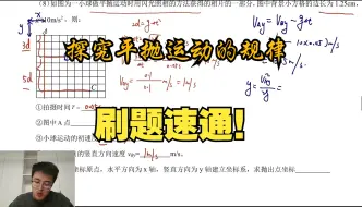 Descargar video: 2025高考物理一轮复习-实验5 探究平抛运动的规律