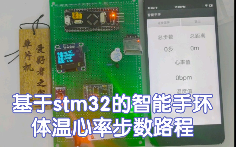 MCU40基于STM32单片机智能手环心率计步器体温显示蓝牙APP上传设计哔哩哔哩bilibili