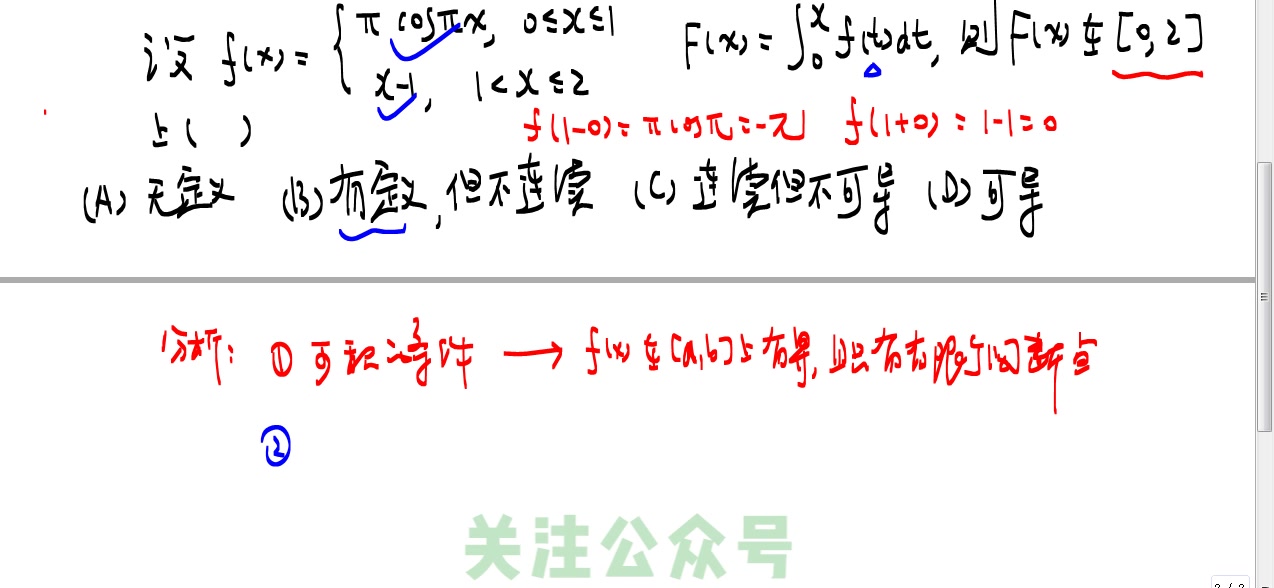 20考研数学变限积分的连续性和可导性公众号程值军考研数学课堂哔哩哔哩bilibili