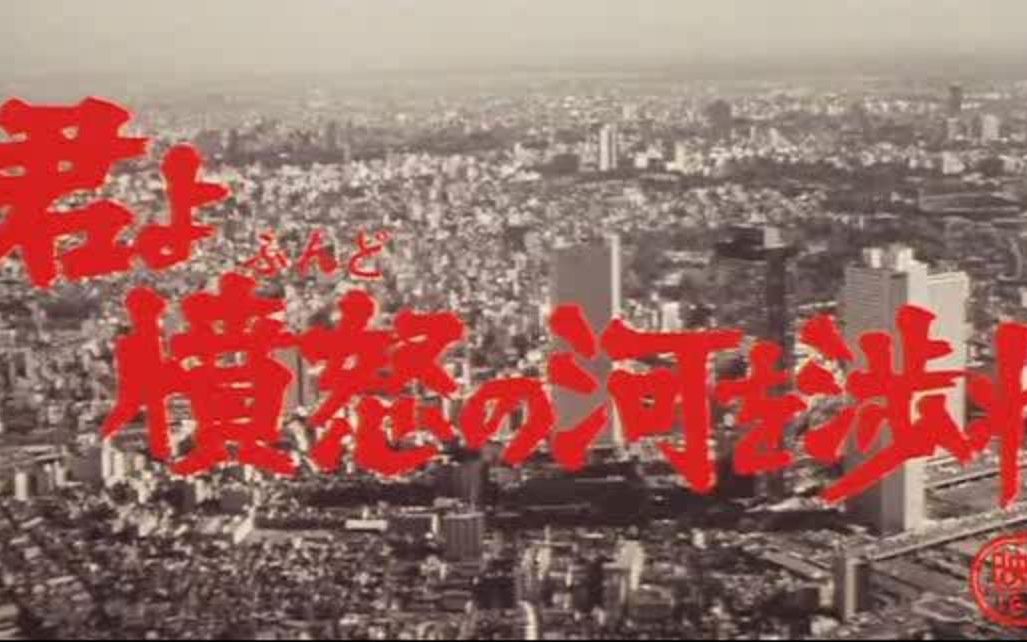 [图]难忘的记忆：高仓健 “君よ憤怒の河を渉れ” 1976（日本影片《追捕》音乐欣赏）