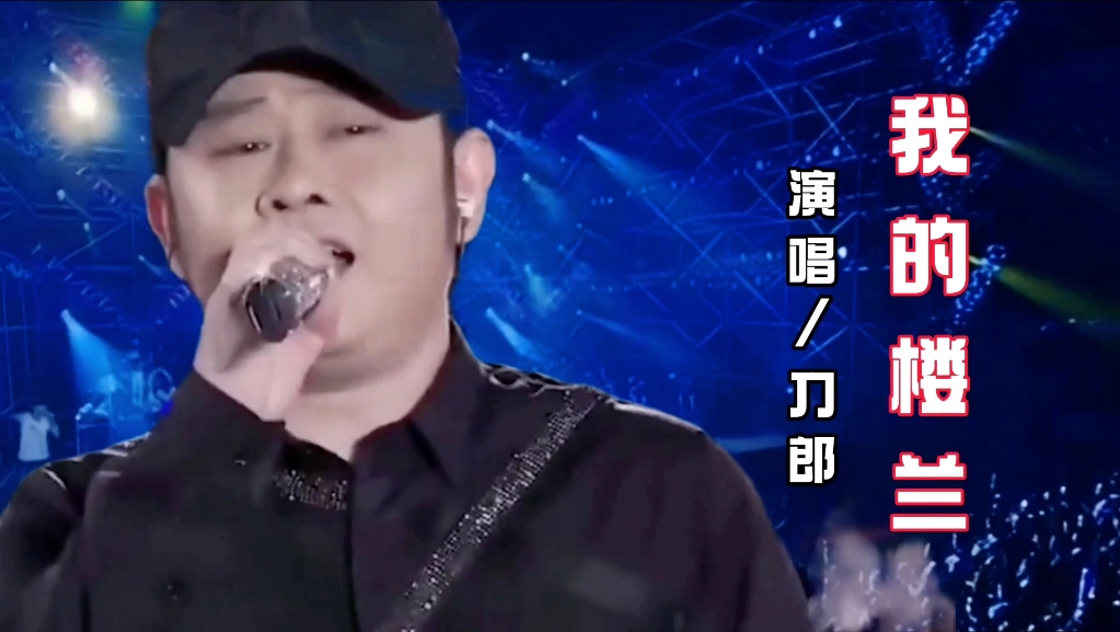 [图]刀郎演唱的歌曲《我的楼兰》深情演绎，太好听了