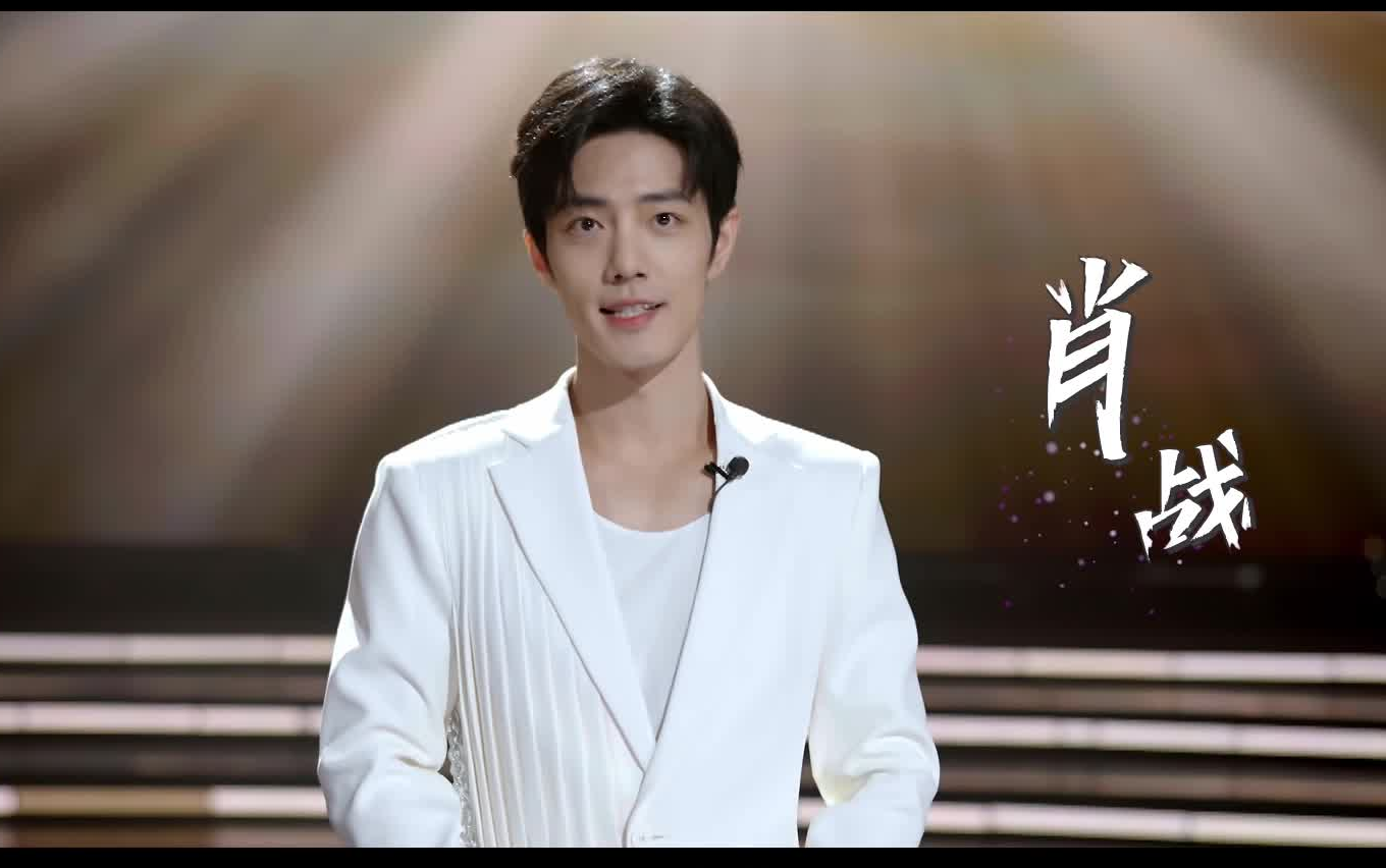 【肖战】2024网络视听盛典宣传片《不负韶华》