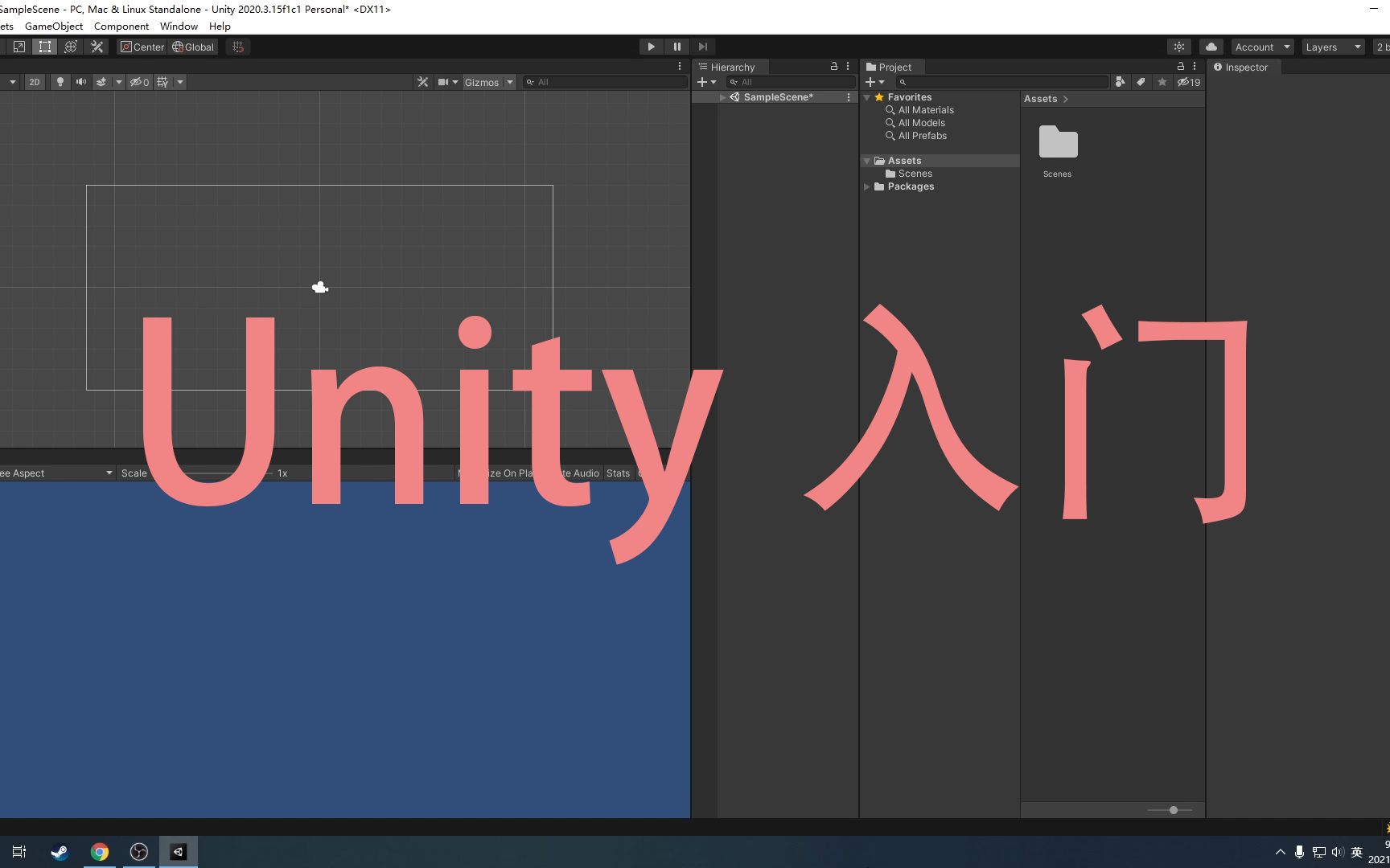 (Unity入门)一次性讲清楚unity的五大视图哔哩哔哩bilibili