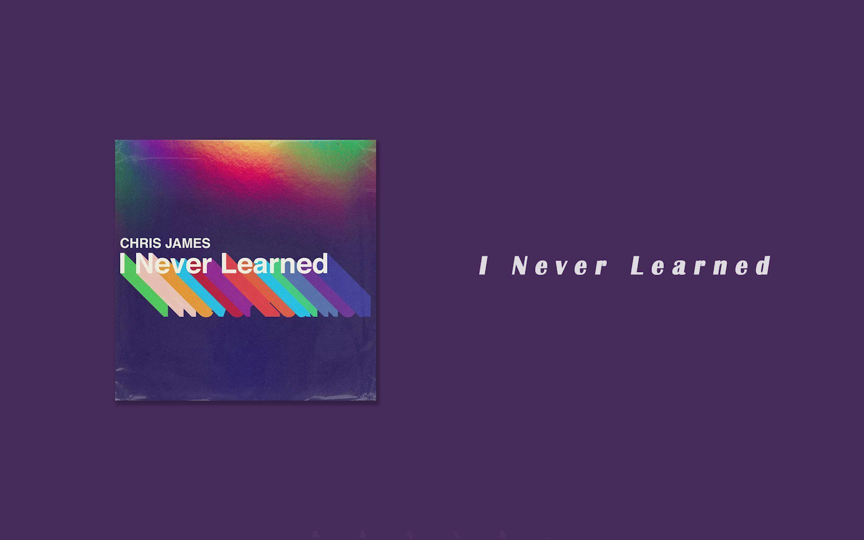 [图]那些一听就沦陷的日推 | I Never Learned | 欧美英文歌曲/学习/工作/慵懒/失眠/读书必备歌单，私藏的歌曲，好听到爆