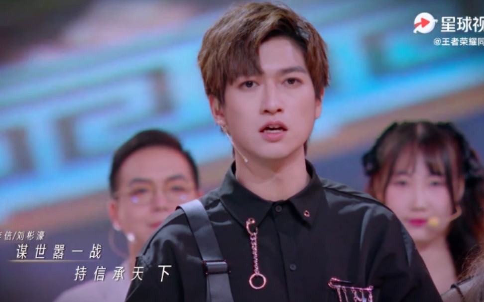 【刘彬濠】201101 王者共创荣耀盛典演唱《百战成诗》