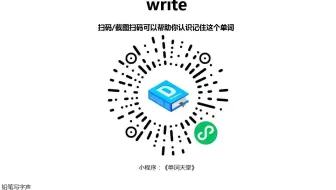 【write】字典翻译_短语_用法详细介绍