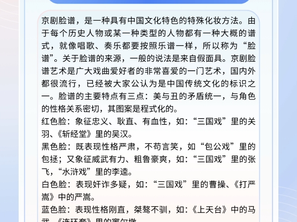 常识积累:京剧脸谱颜色代表人物及性格哔哩哔哩bilibili