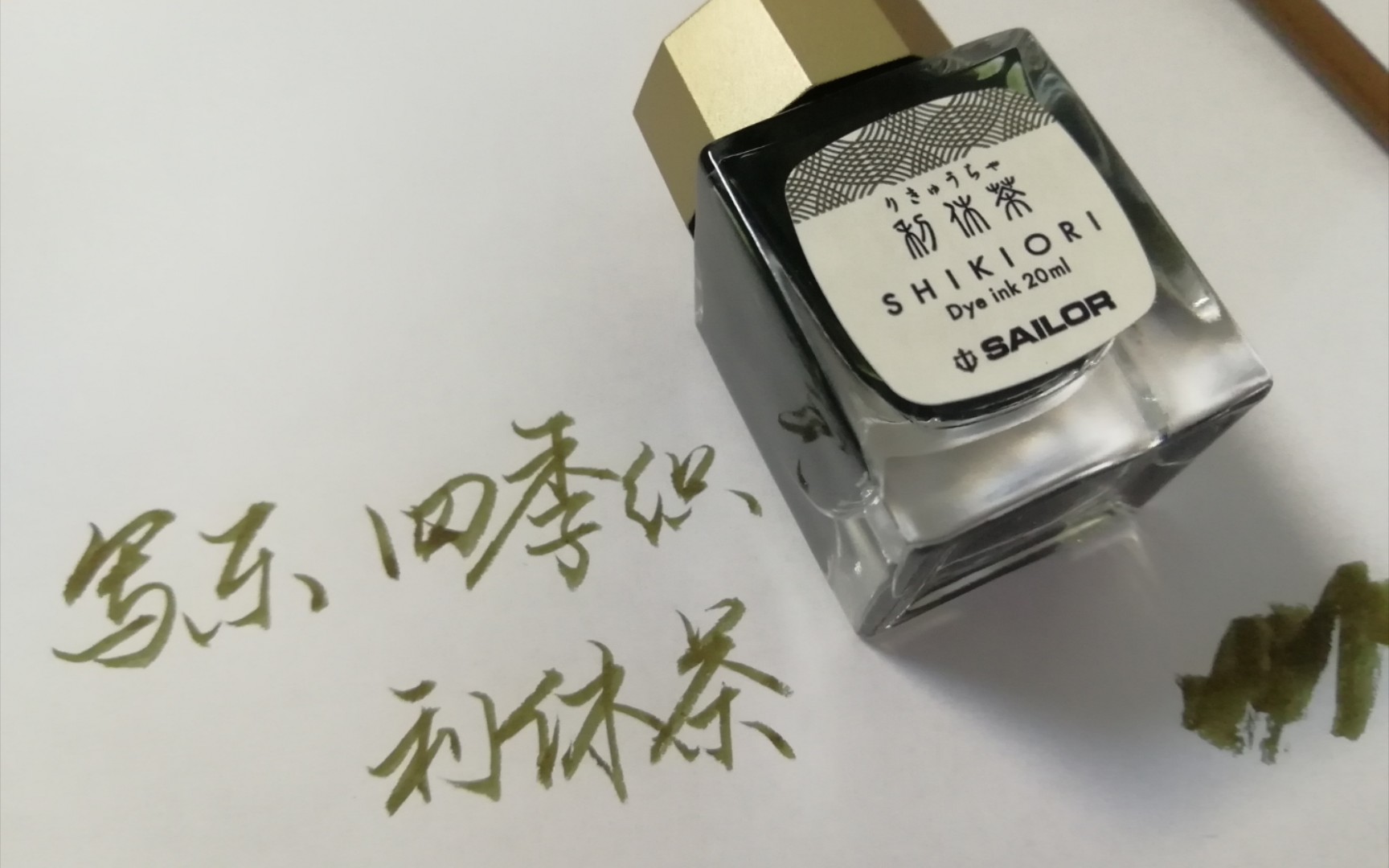 活动  【弃逢】神仙墨水安利|写乐利休茶试色