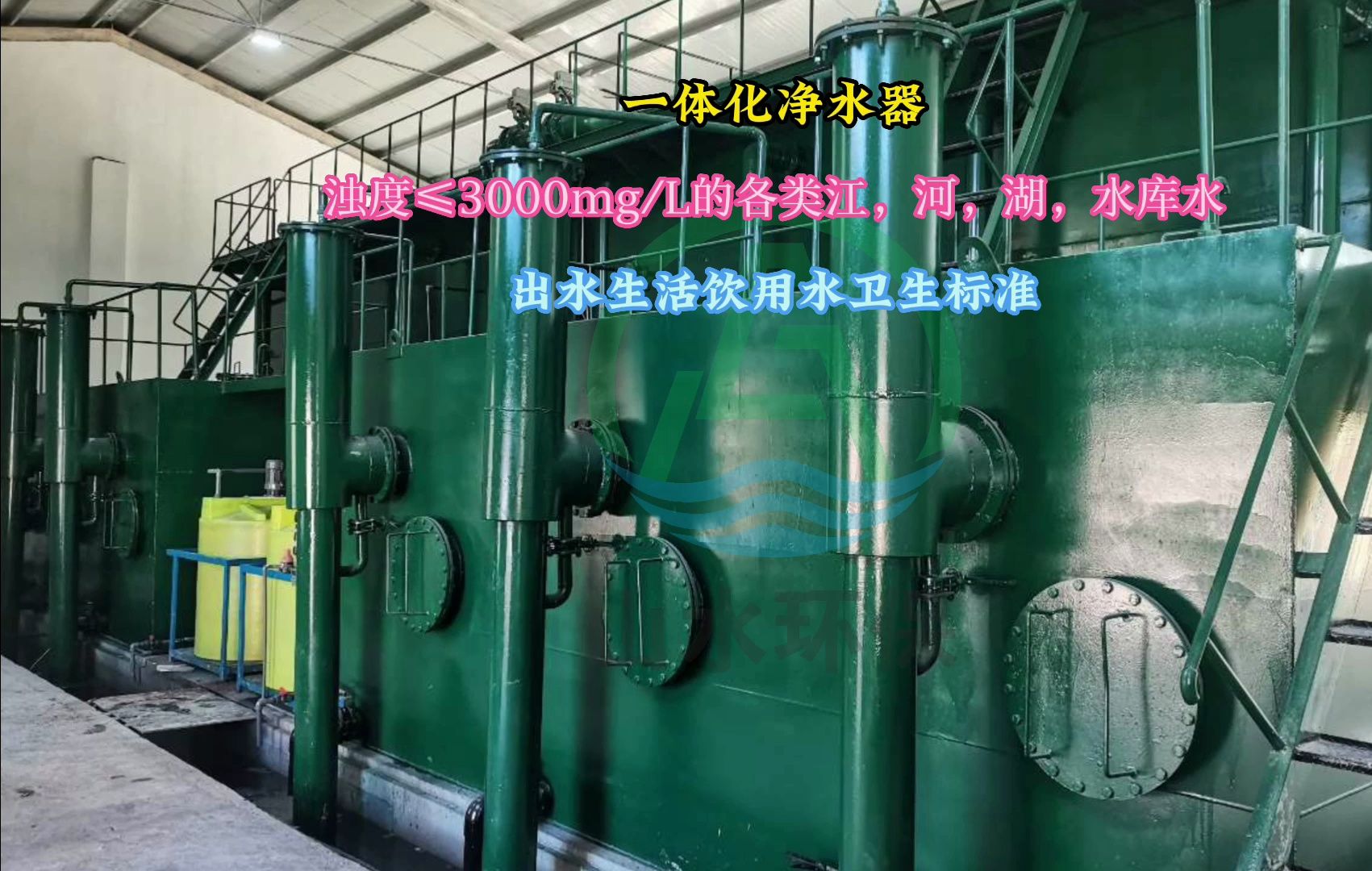 一体化净水器适用于 农村,城镇,工矿企业的水厂