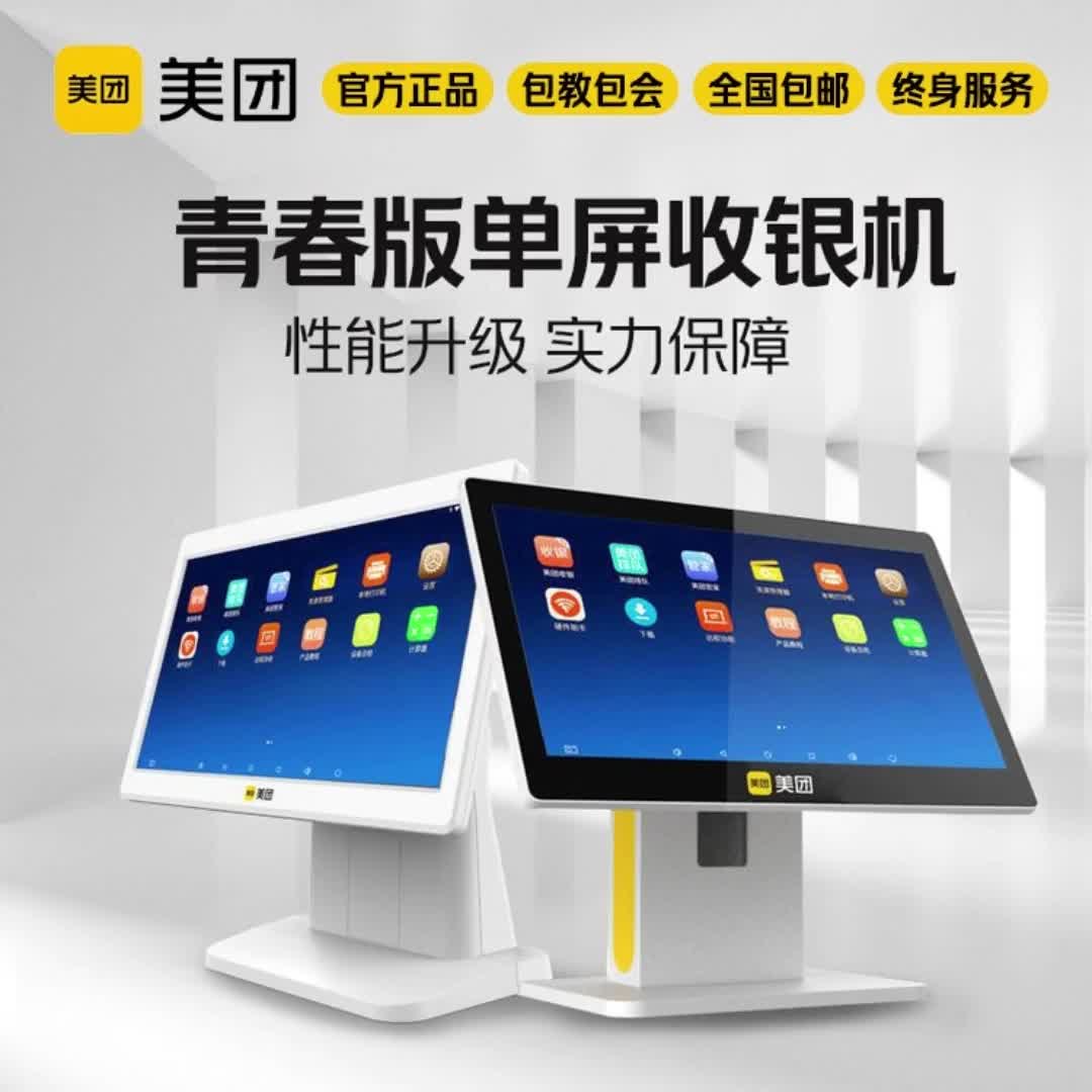 【19元券】美团收银机一体机餐饮饭店奶茶便利店堂食美团青春版收款机