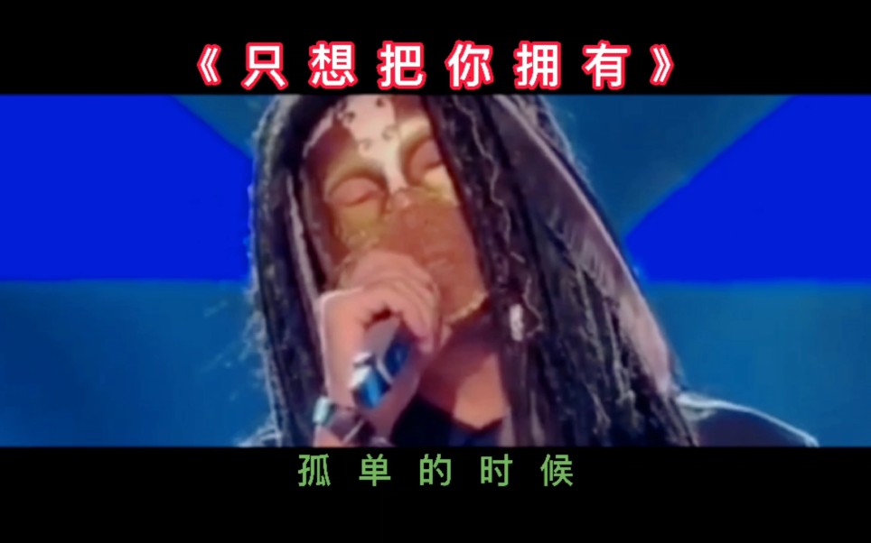 [图]一首好听的网络伤感歌曲《只想把你拥有》，唱的深情走心，听哭了多少痴情人