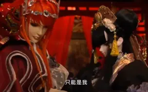 Download Video: 【东离 . 浪巫谣X嘲风】拔去你羽翼的是我，折断你颈子的也是我，只能是我