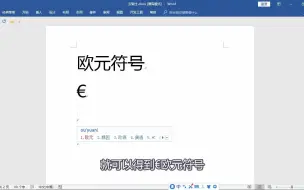 Tải video: Word怎么输入欧元符号