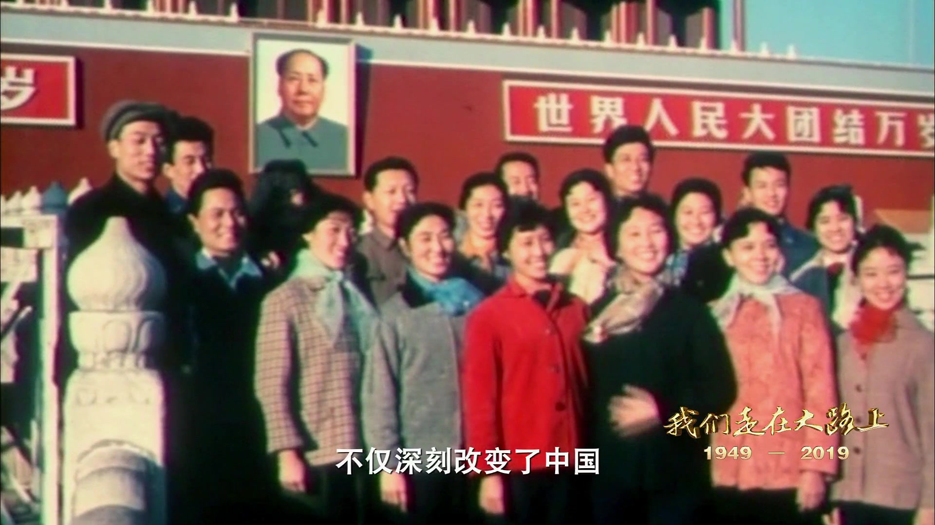第四集 起宏图 - 系列纪录片《我们走在大路上》-新中国成立后都经历了些什么？