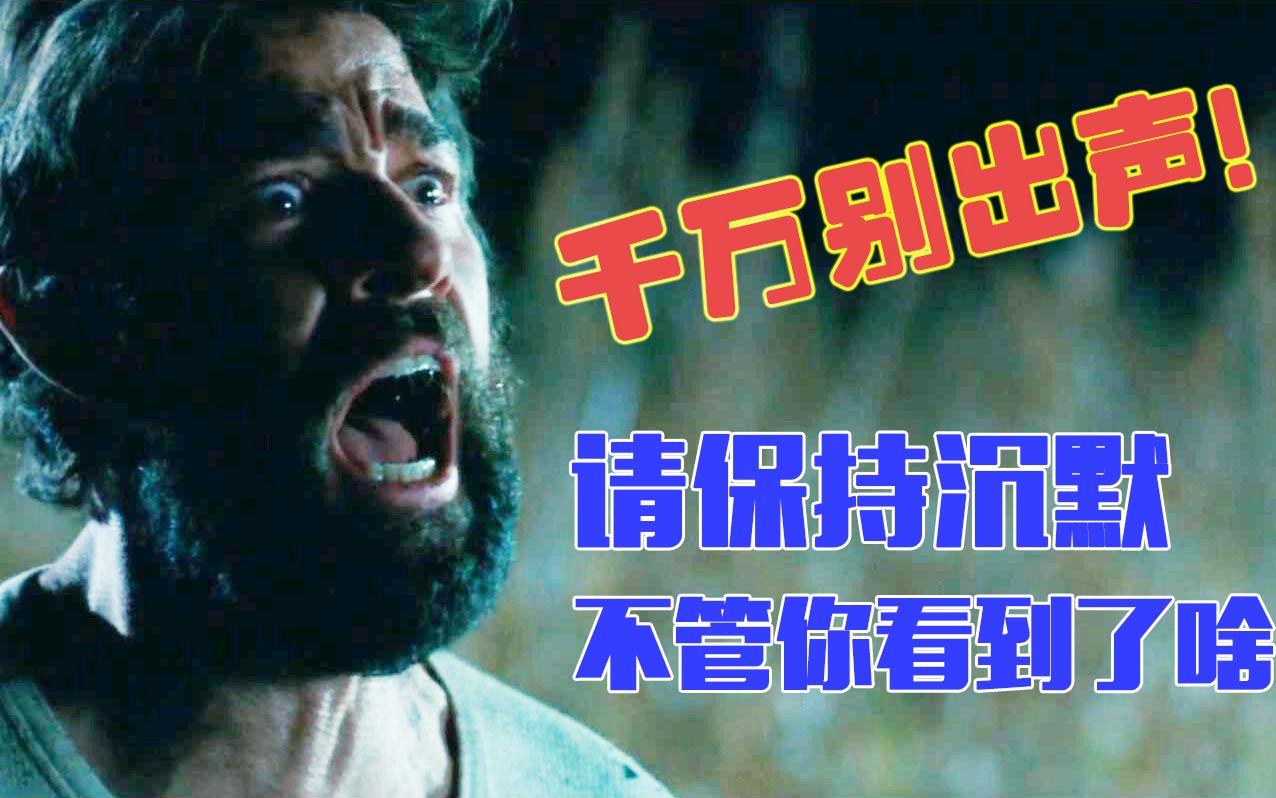 【电影解说】你能一年不能发出任何声音吗?保持安静,不然就要领盒饭