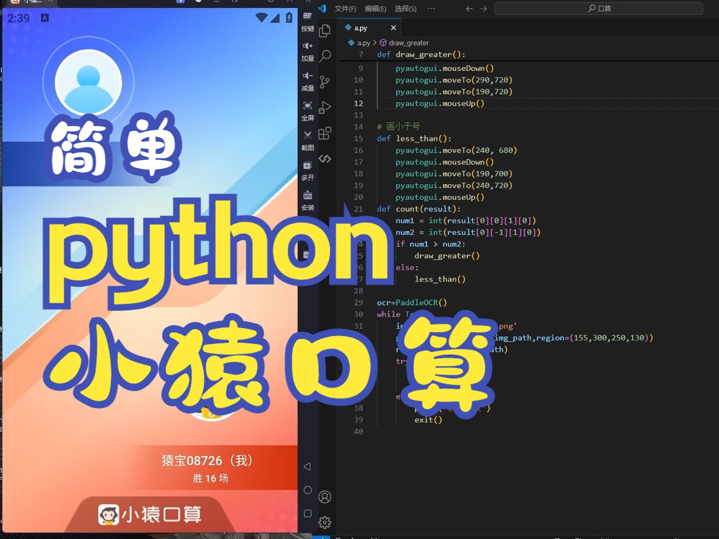 小猿口算之python口算哔哩哔哩bilibili