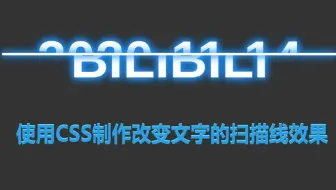 改变文字的扫描线效果