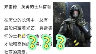 这……是弗雷德吗……作业帮里也有暗区小鬼？