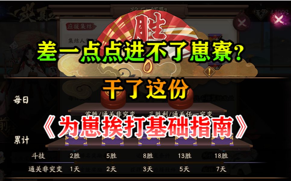 【阴阳师】差一点点进不了崽寮?干了这份为崽挨打基础指南!哔哩哔哩bilibili