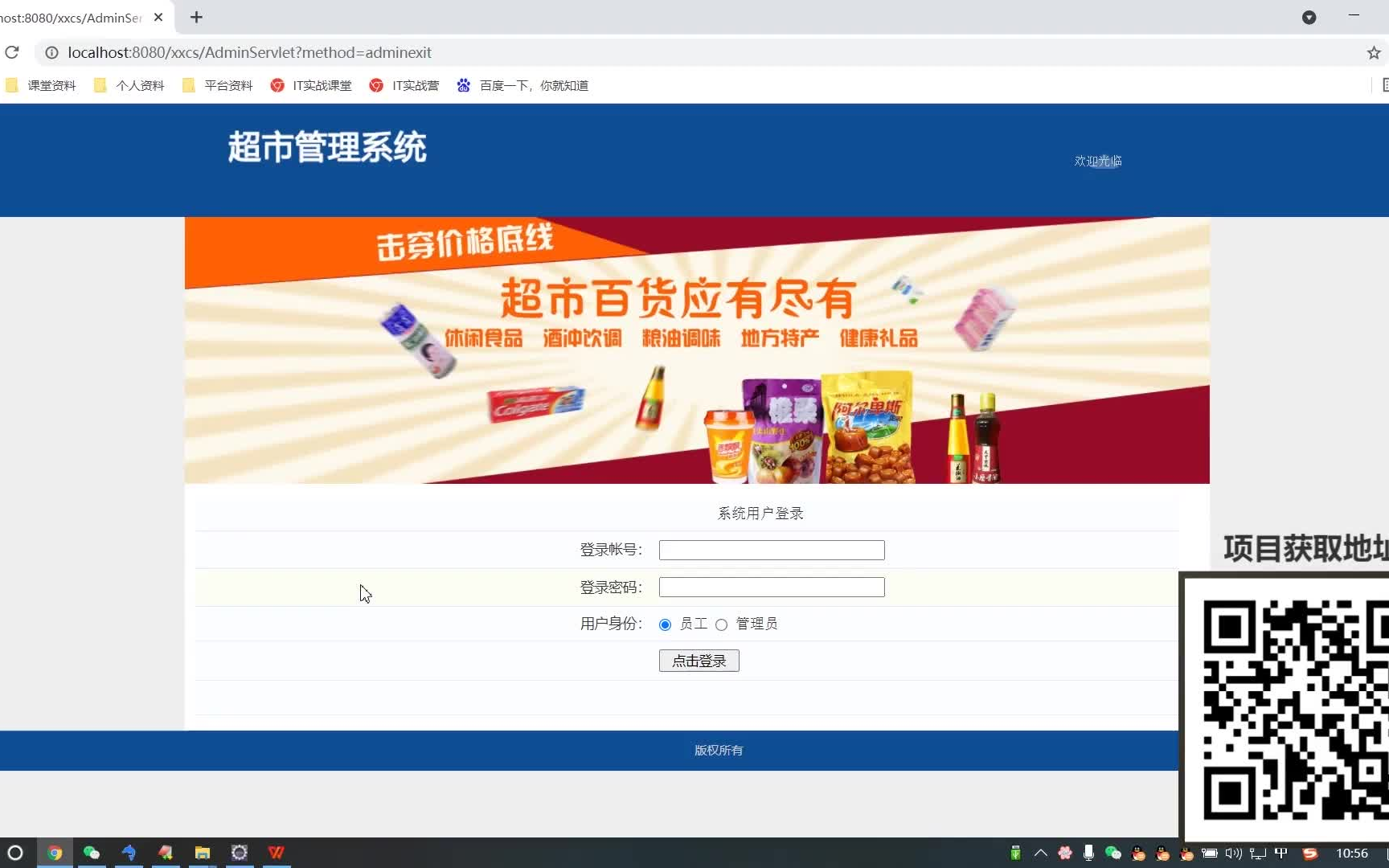 计算机毕业设计java毕设基于JavaWeb超市管理系统哔哩哔哩bilibili