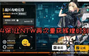 Télécharger la video: 【少女前线】第八期战区中级8配队攻略参考（你可理解4保1的含金量？）日常记录（4月17号）