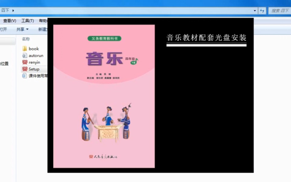 人音版小学四年级下册音乐教材配套光盘哔哩哔哩bilibili