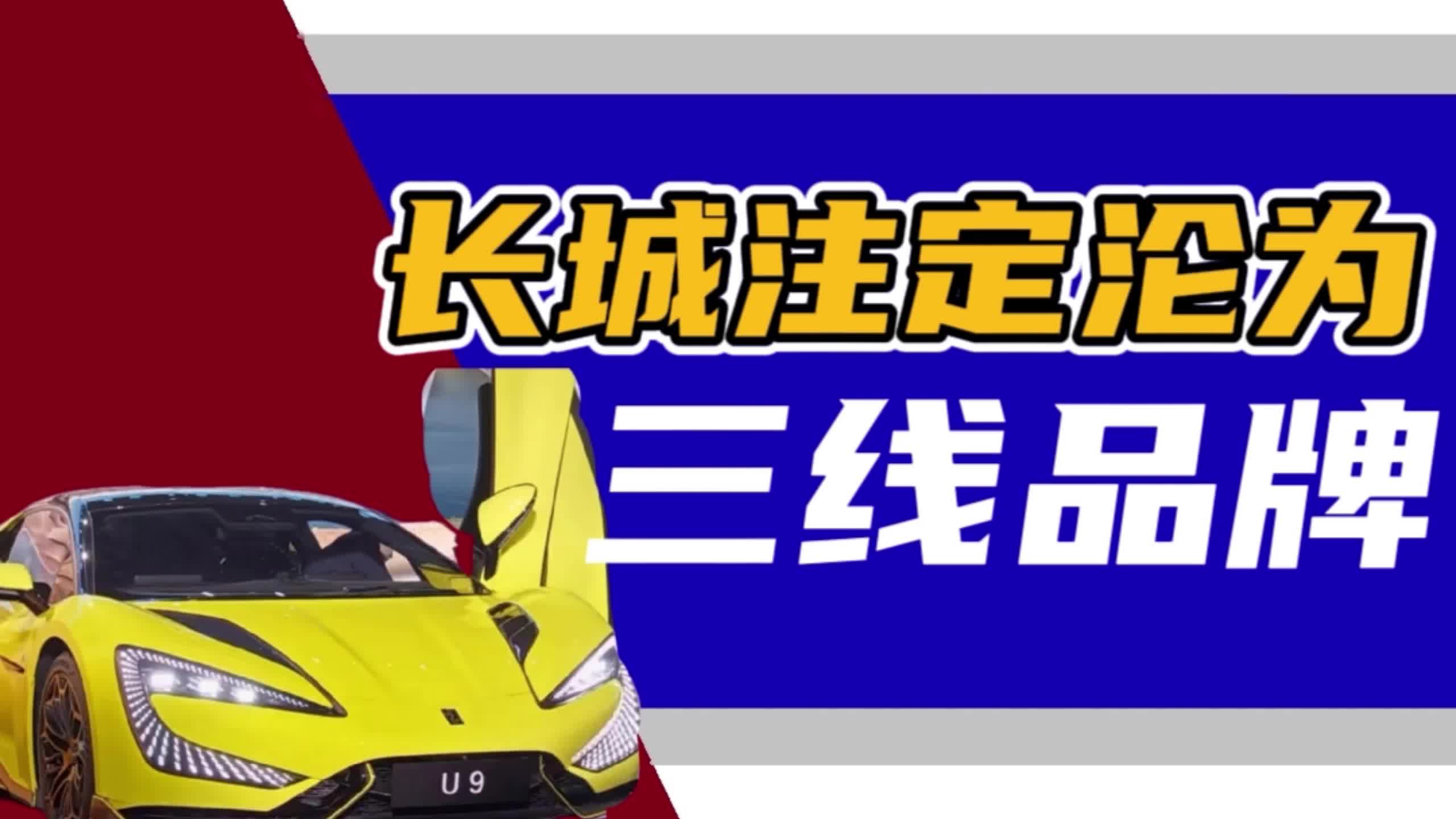 长城注定沦为三线品牌,从格力奥克斯,从日产三菱都可得知哔哩哔哩bilibili