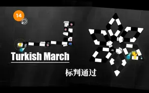 Tải video: 【冰与火之舞/标判里程碑】新版Turkish March 标判通过~