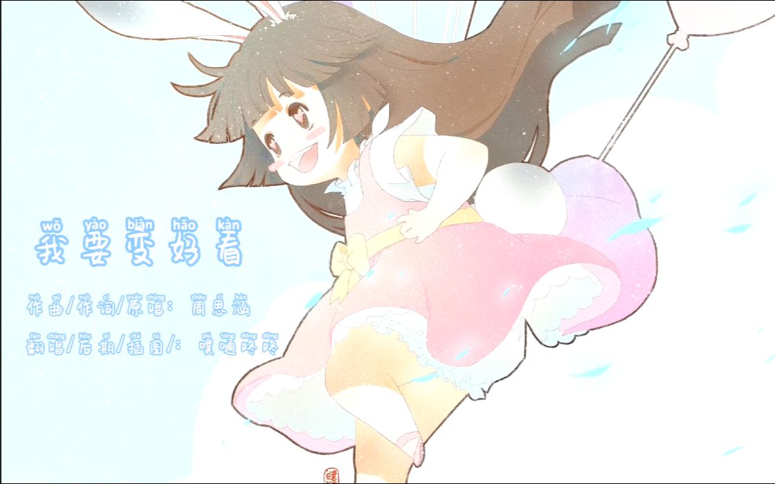 噗嗵咚咚我要变好看