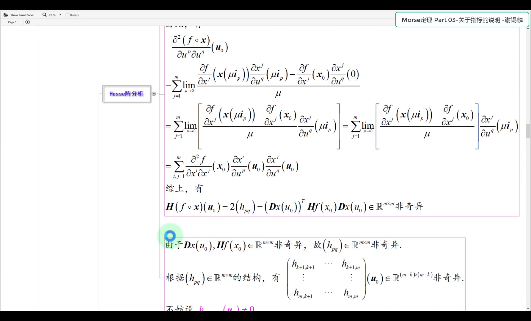 Euclid空间中微分同胚的应用Morse定理哔哩哔哩bilibili